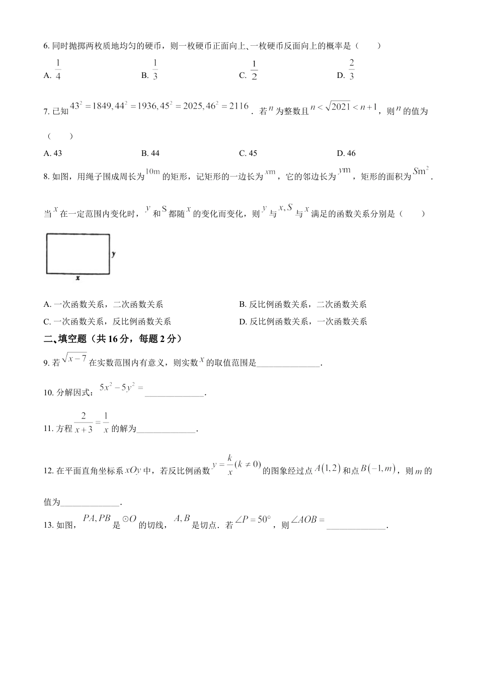 北京市2021年中考数学试题（原卷版）kaoda.com.doc_第2页