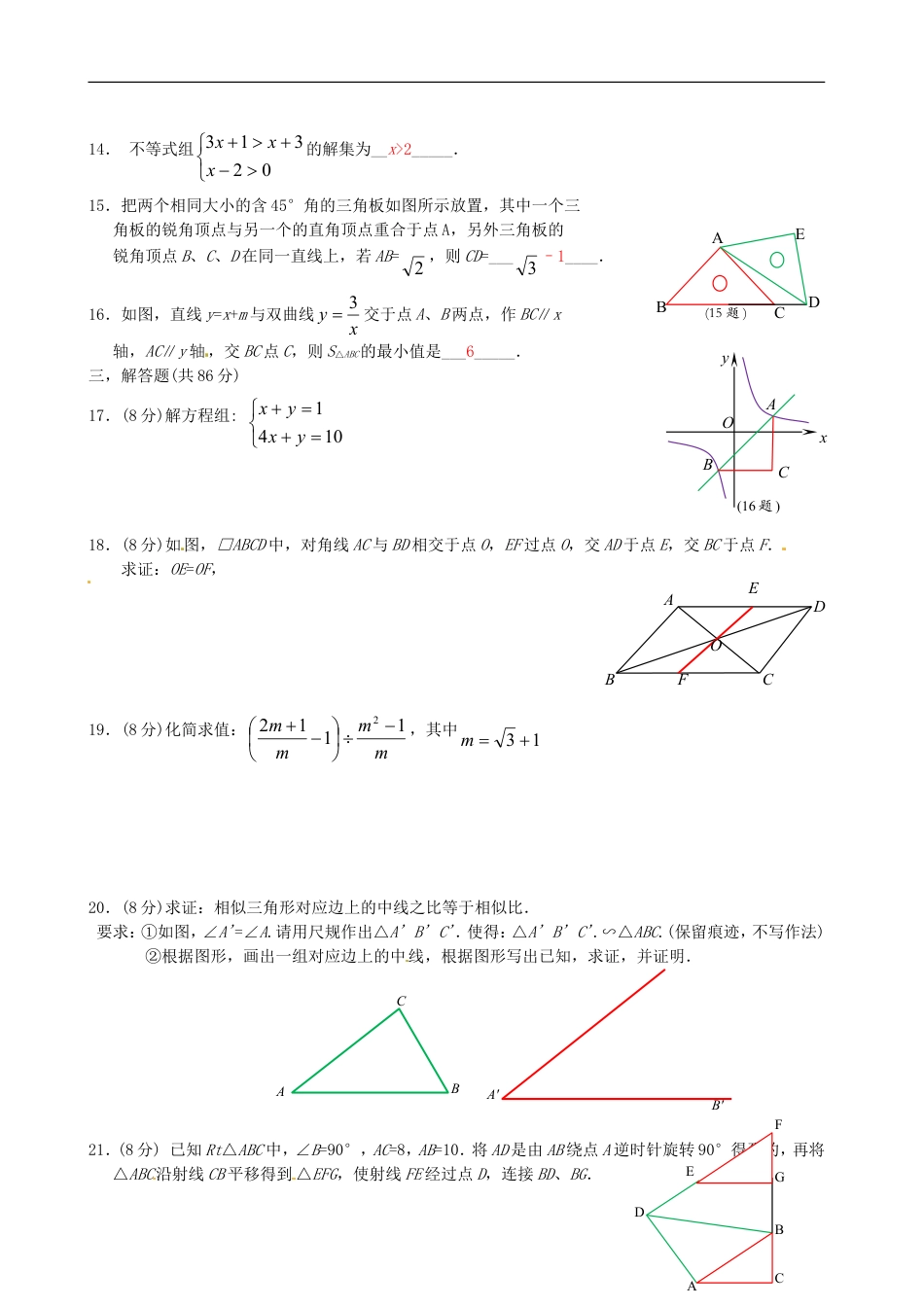 福建省2018年中考数学真题试题（A卷，含答案）kaoda.com.doc_第2页