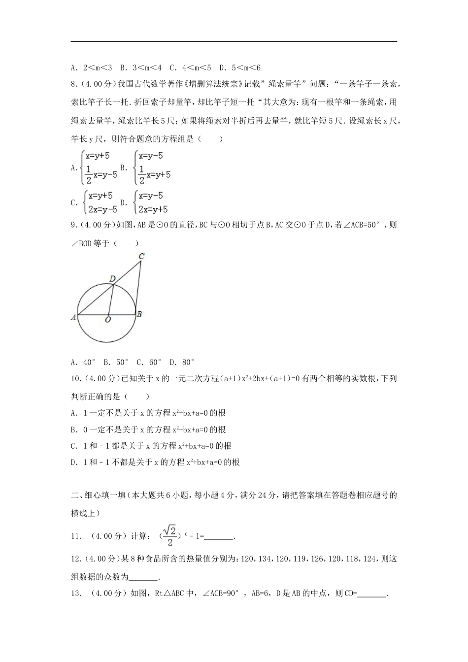 福建省2018年中考数学真题试题（A卷，含解析）kaoda.com.doc_第2页