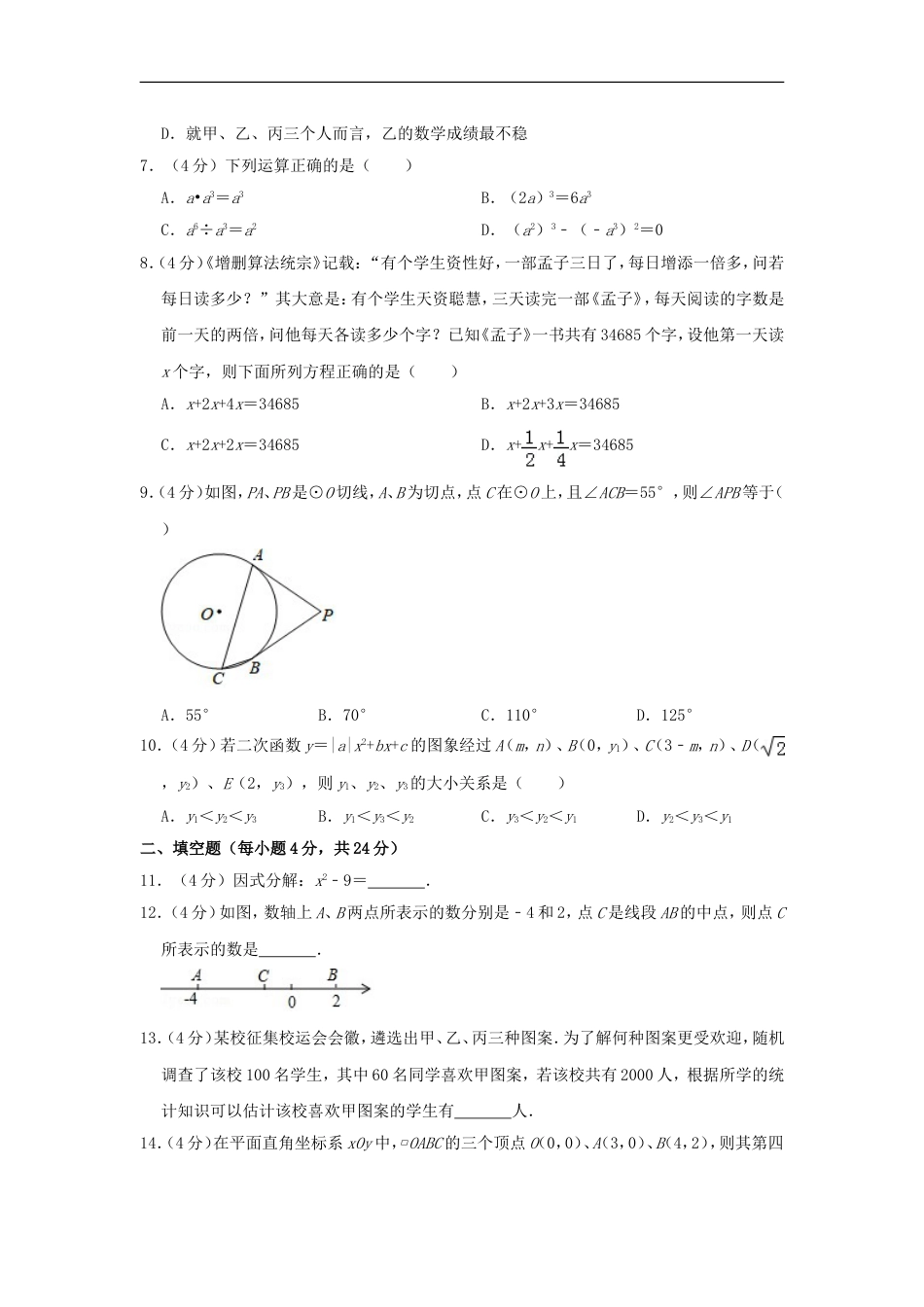 福建省2019年中考数学真题试题（含解析）kaoda.com.doc_第2页