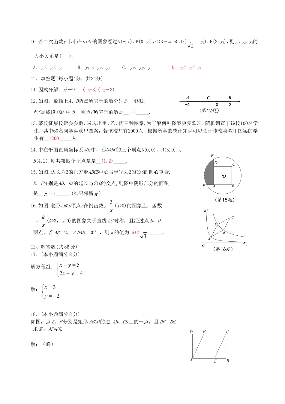 福建省2019年中考数学真题试题kaoda.com.doc_第2页