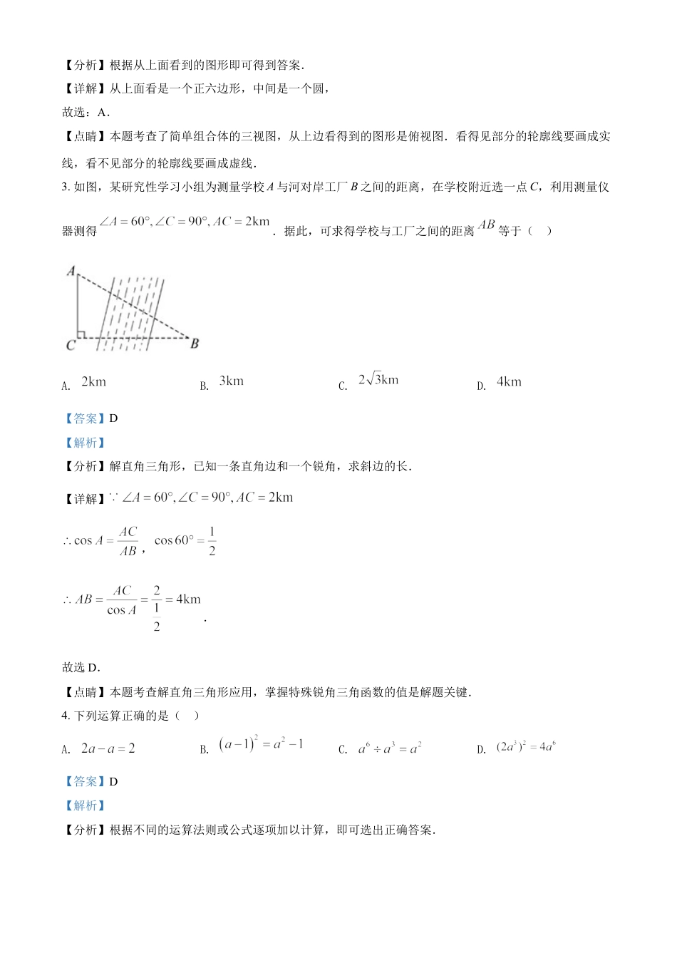 福建省2021年中考数学试卷（解析版）kaoda.com.doc_第2页