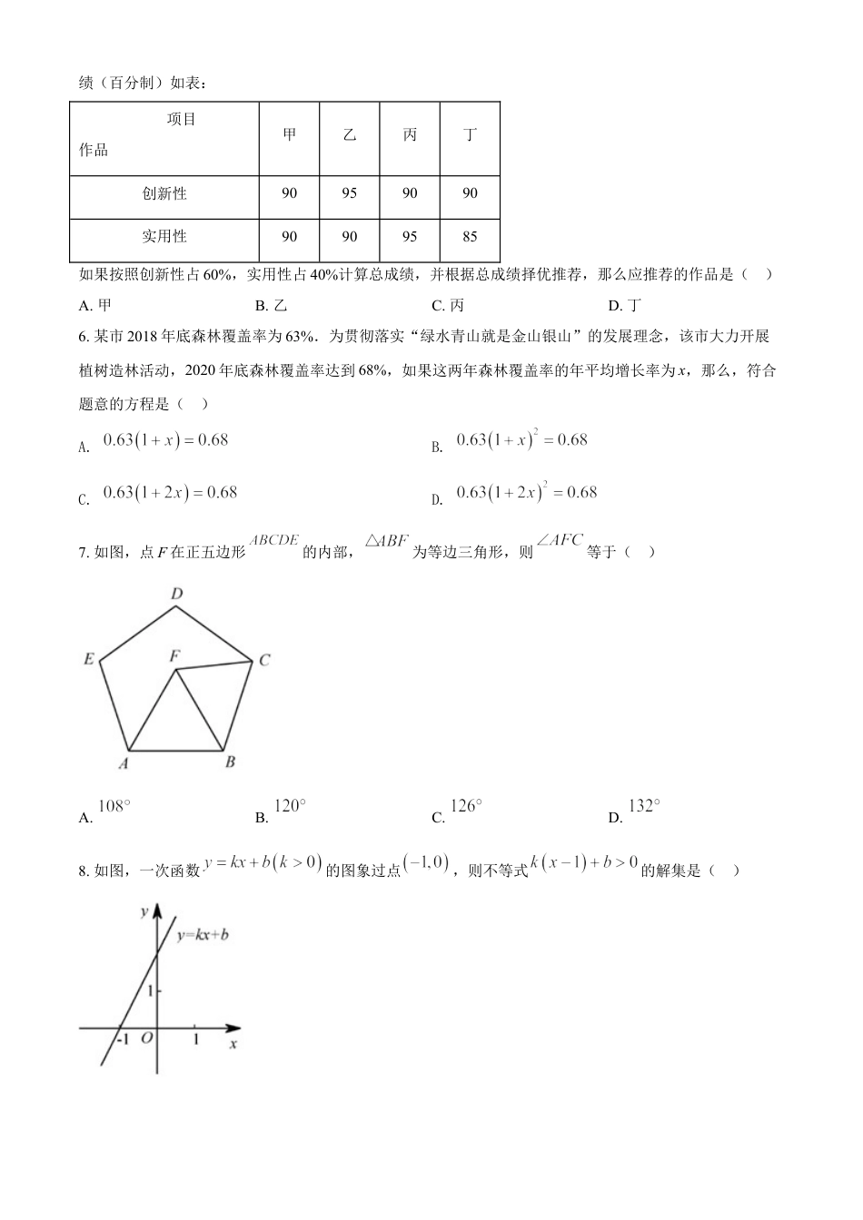 福建省2021年中考数学试卷（原卷版）kaoda.com.doc_第2页