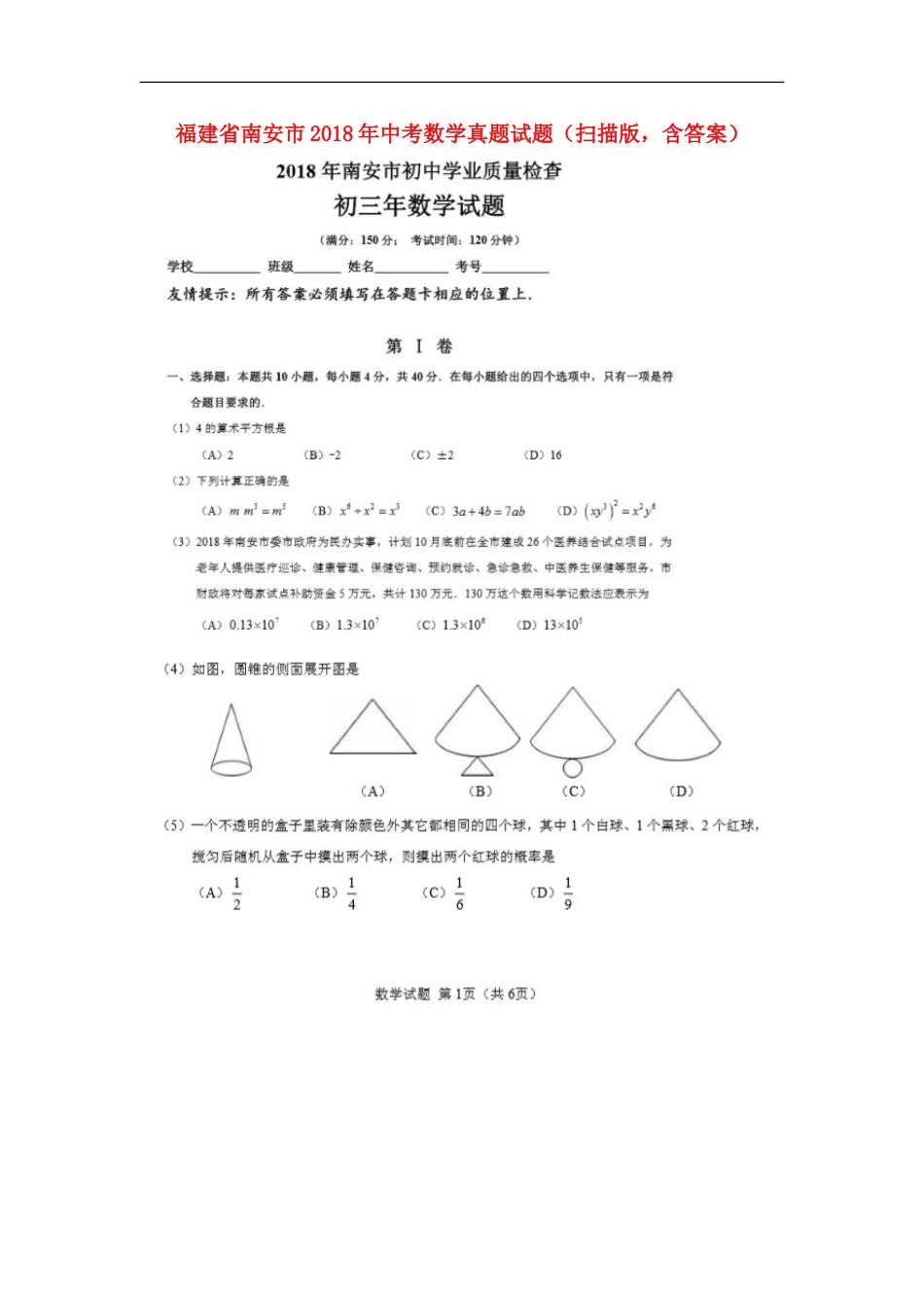 福建省南安市2018年中考数学真题试题（扫描版，含答案）kaoda.com.doc_第1页