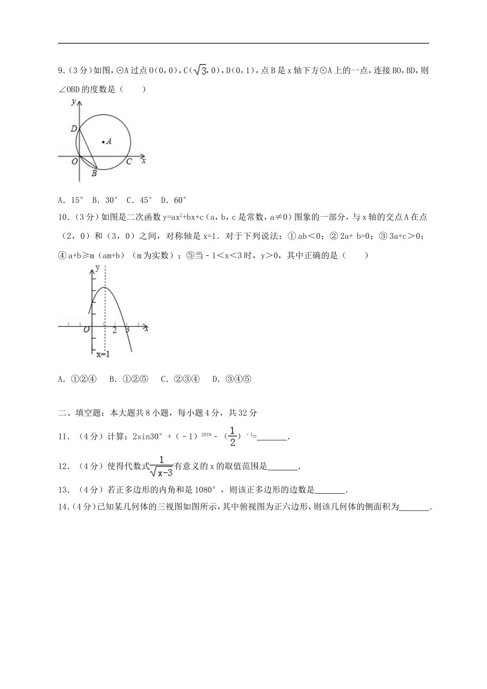 甘肃省白银市2018年中考数学真题试题（含答案）kaoda.com.doc_第2页