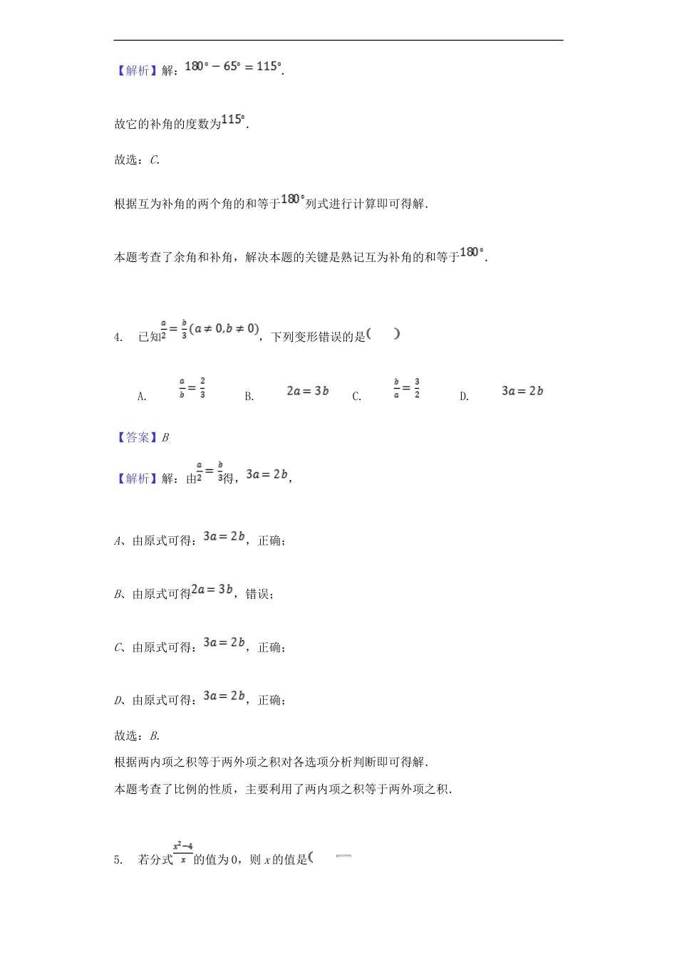 甘肃省白银市2018年中考数学真题试题（含解析）kaoda.com.doc_第2页