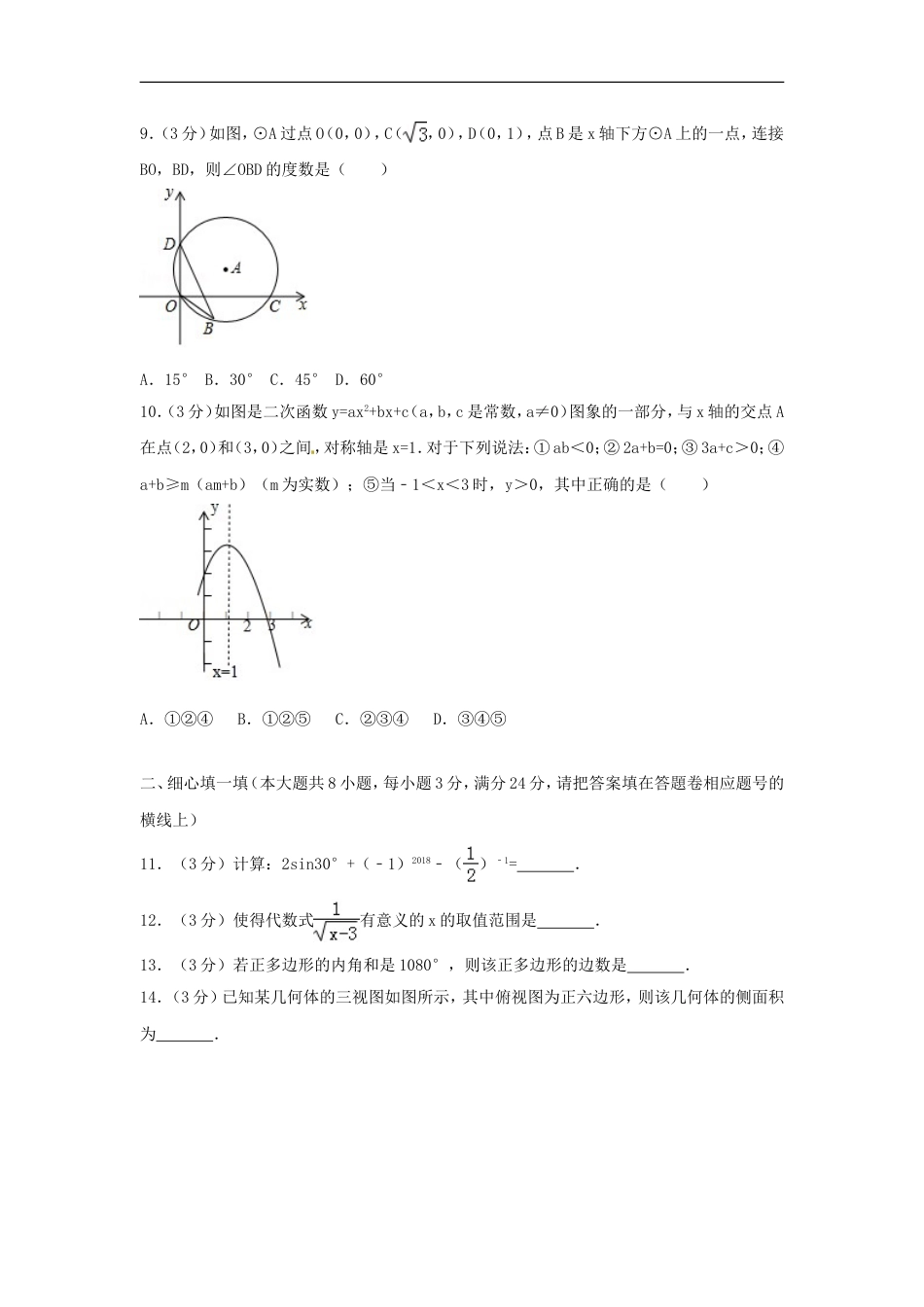 甘肃省定西市2018年中考数学真题试题（含答案）kaoda.com.doc_第2页