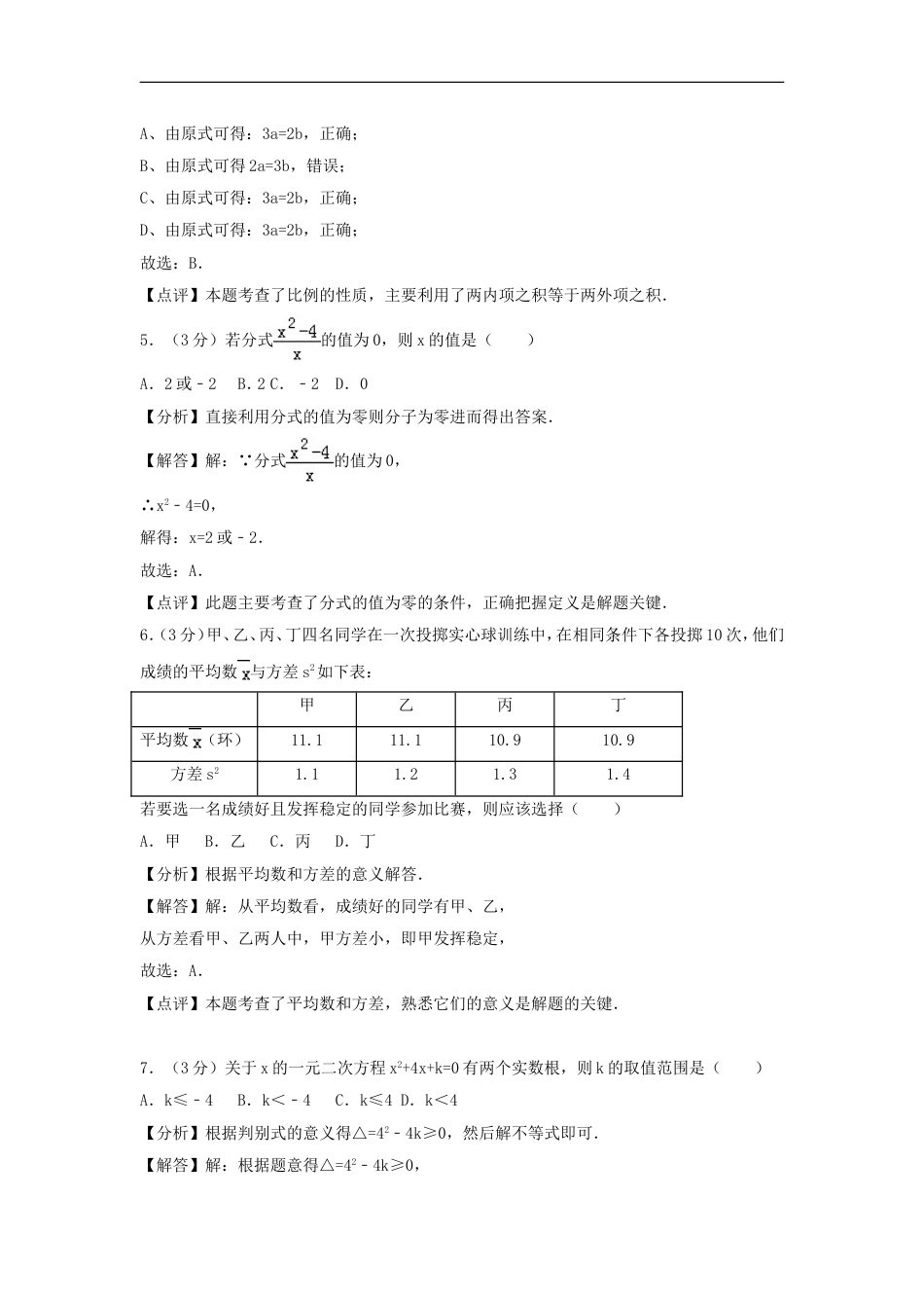 甘肃省定西市2018年中考数学真题试题（含解析）kaoda.com.doc_第2页