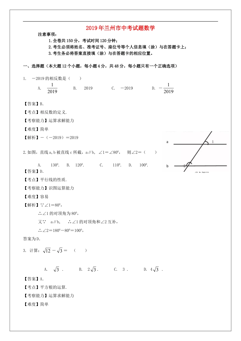 甘肃省兰州市2019年中考数学真题试题（含解析）kaoda.com.doc_第1页