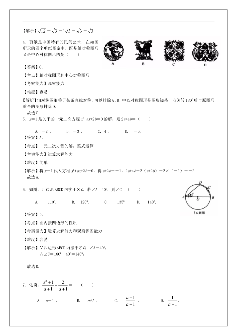 甘肃省兰州市2019年中考数学真题试题（含解析）kaoda.com.doc_第2页