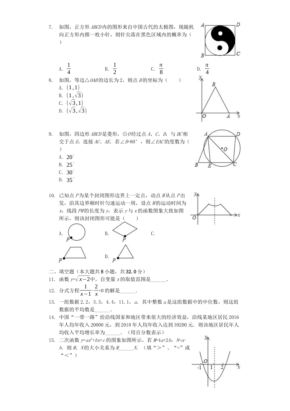 甘肃省天水市2019年中考数学真题试题（含解析）kaoda.com.docx_第2页