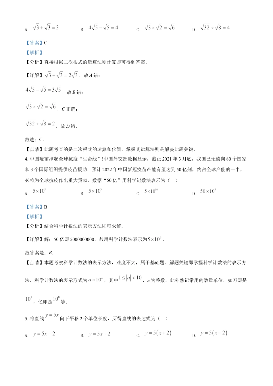 甘肃省武威市、定西市、平凉市、酒泉市、庆阳市2021年中考数学试卷（解析版）kaoda.com.doc_第2页