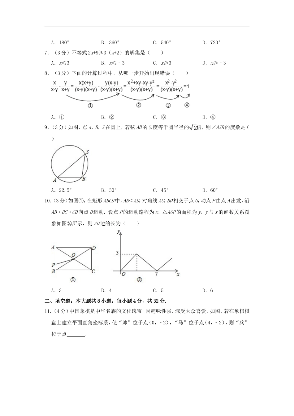 甘肃省武威市2019年中考数学真题试题（含解析）kaoda.com.doc_第2页