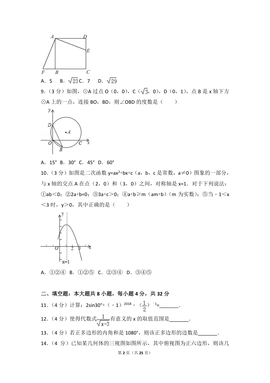 甘肃省张掖市2018年中考数学真题试题（pdf，含解析）kaoda.com.pdf_第2页