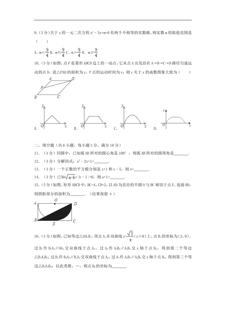 广东省2018年中考数学真题试题（含解析）kaoda.com.doc_第2页