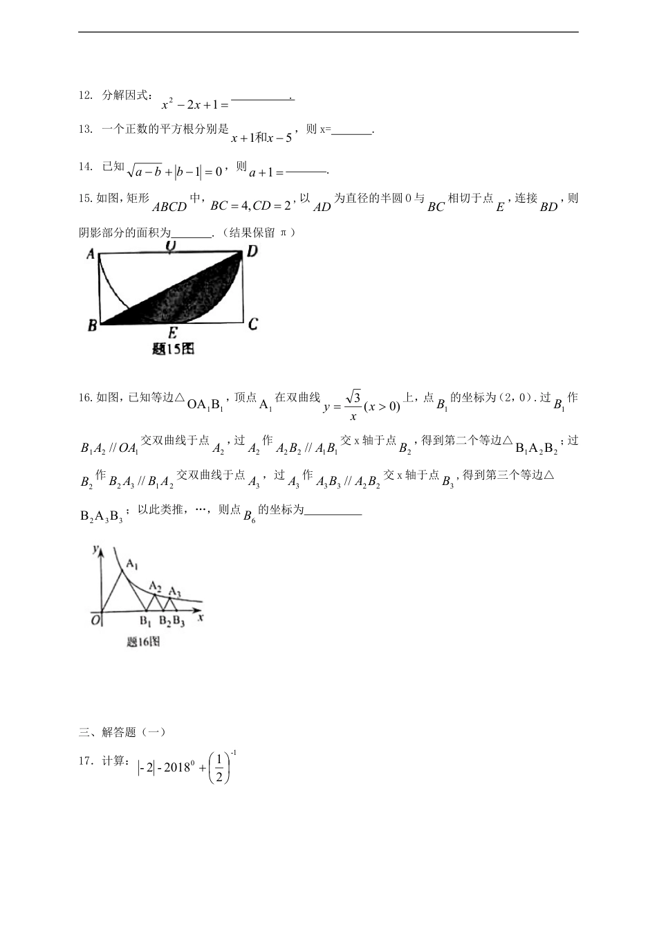 广东省2018年中考数学真题试题（含扫描答案）kaoda.com.doc_第2页