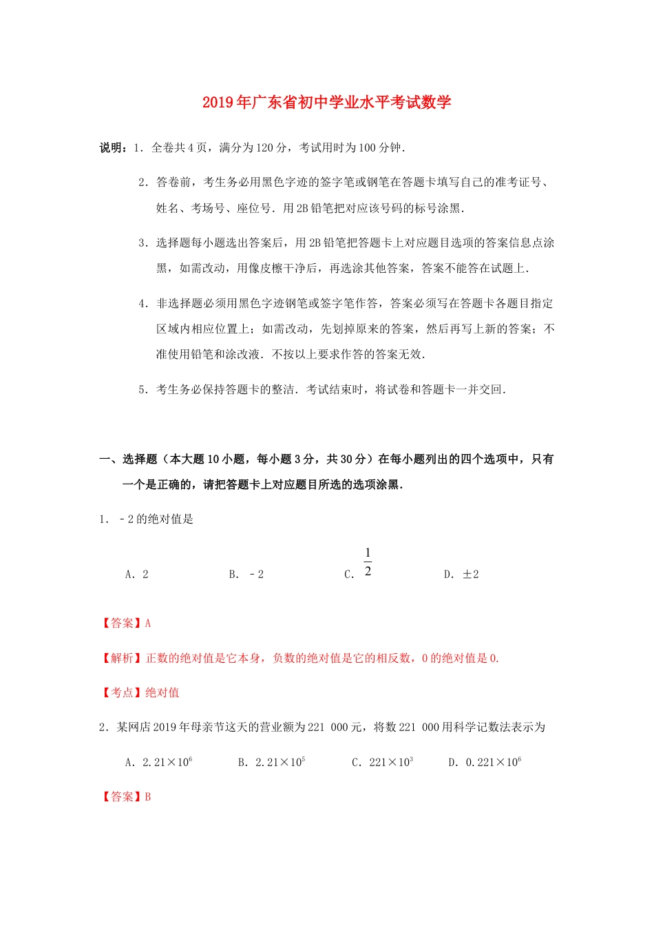 广东省2019年中考数学真题试题（含解析）kaoda.com.docx_第1页