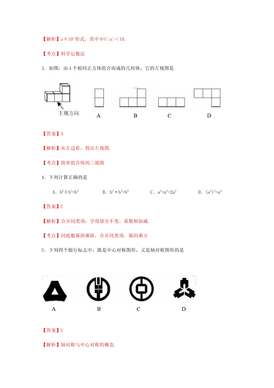 广东省2019年中考数学真题试题（含解析）kaoda.com.docx_第2页