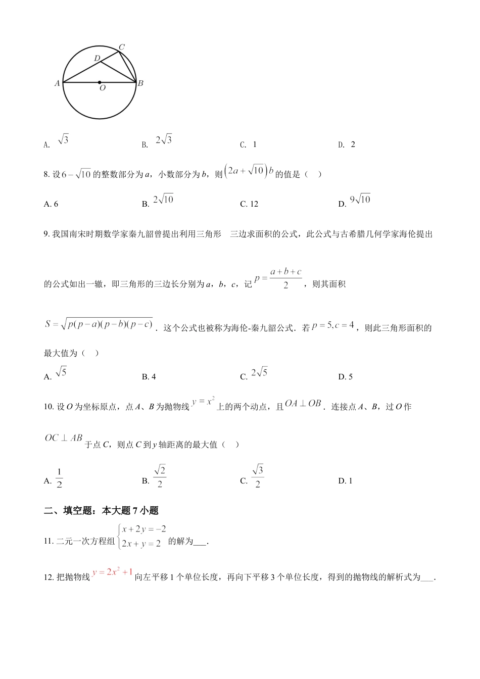 广东省2021年中考数学试题（原卷版）kaoda.com.doc_第2页