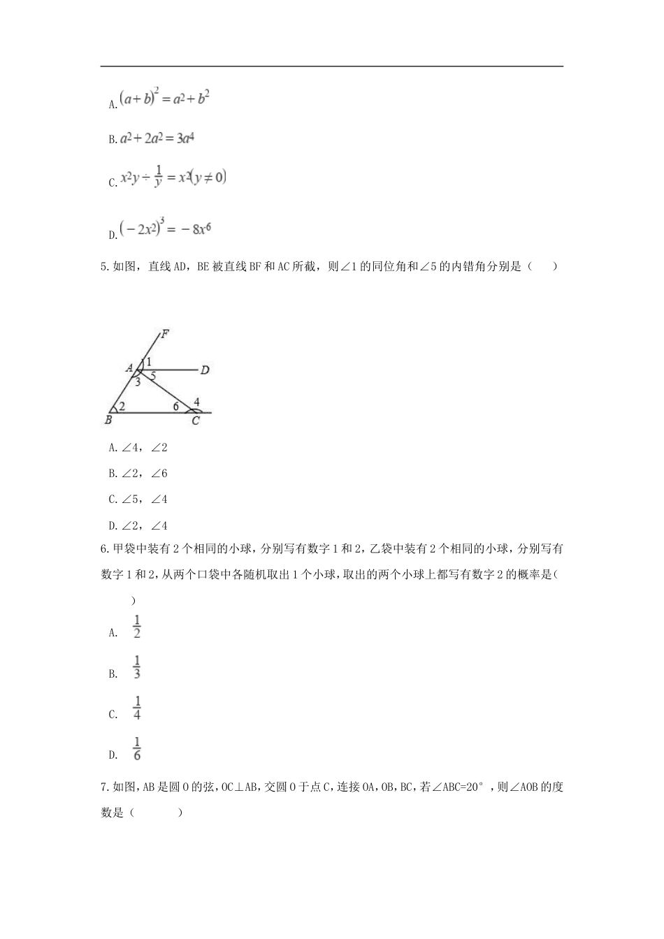 广东省广州市2018年中考数学真题试题（含解析）kaoda.com.doc_第2页