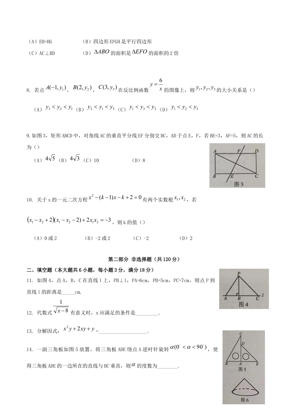 广东省广州市2019年中考数学真题试题kaoda.com.docx_第2页