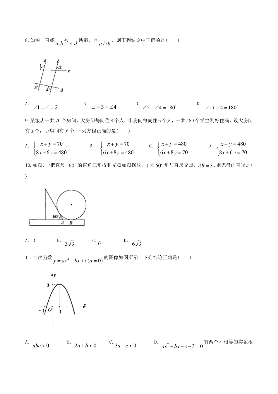 广东省深圳市2018年中考数学真题试题（含答案）kaoda.com.doc_第2页