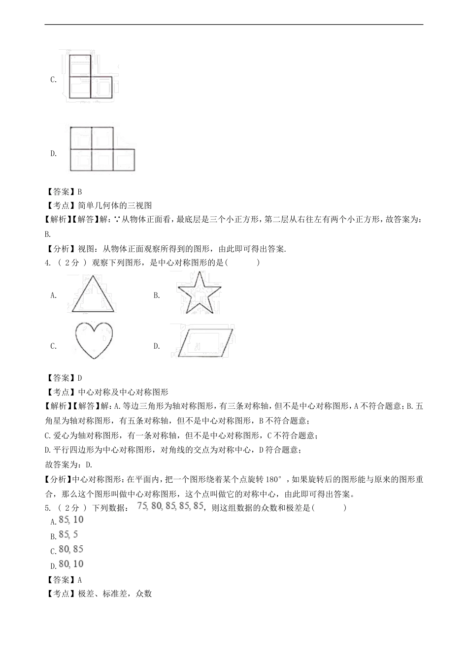 广东省深圳市2018年中考数学真题试题（含解析）kaoda.com.doc_第2页