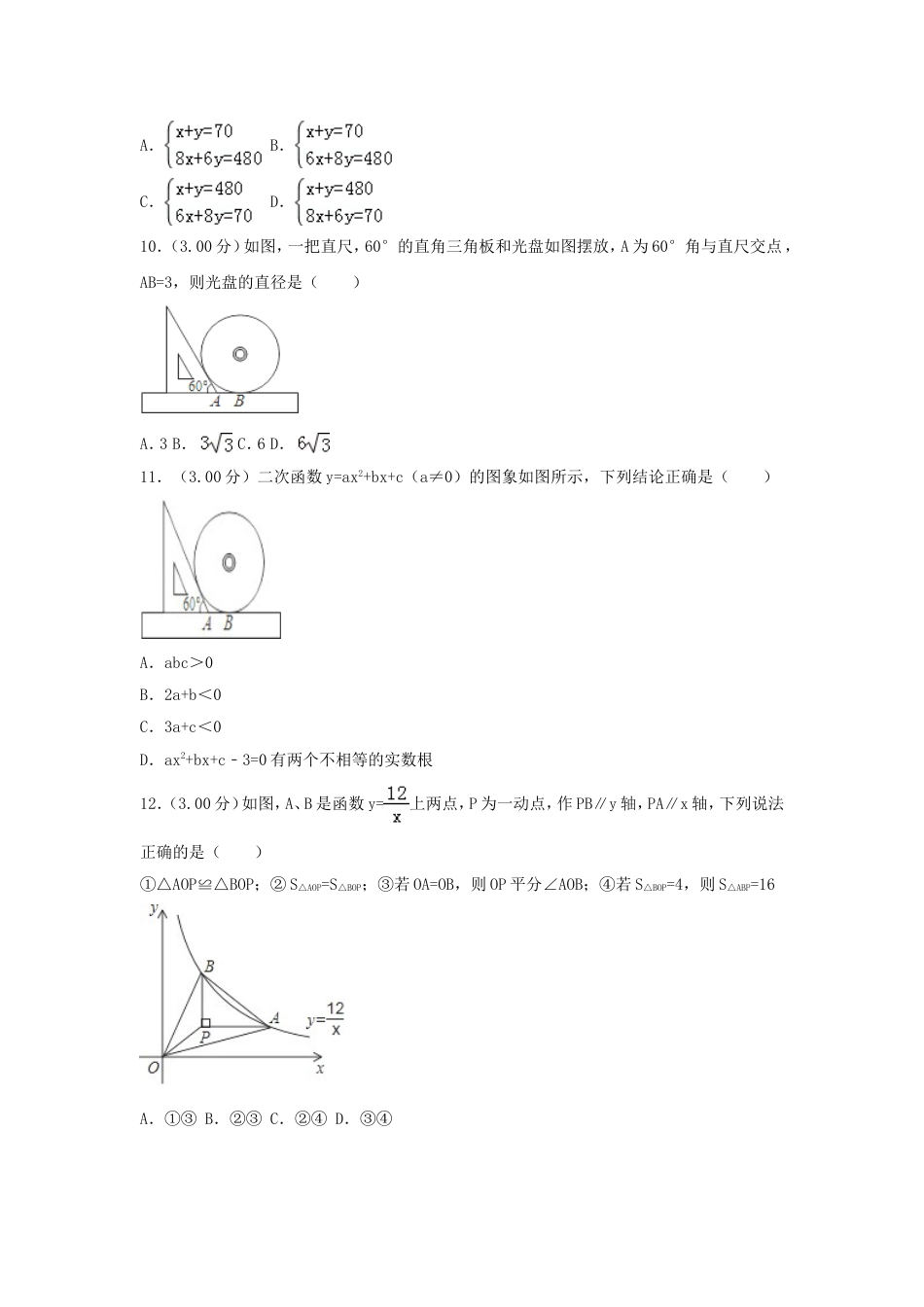 广东省深圳市2018年中考数学真题试题（含解析1）kaoda.com.doc_第2页