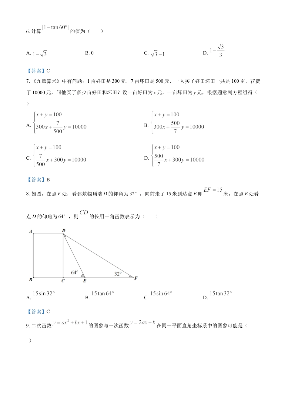 广东省深圳市2021年中考数学真题kaoda.com.doc_第2页