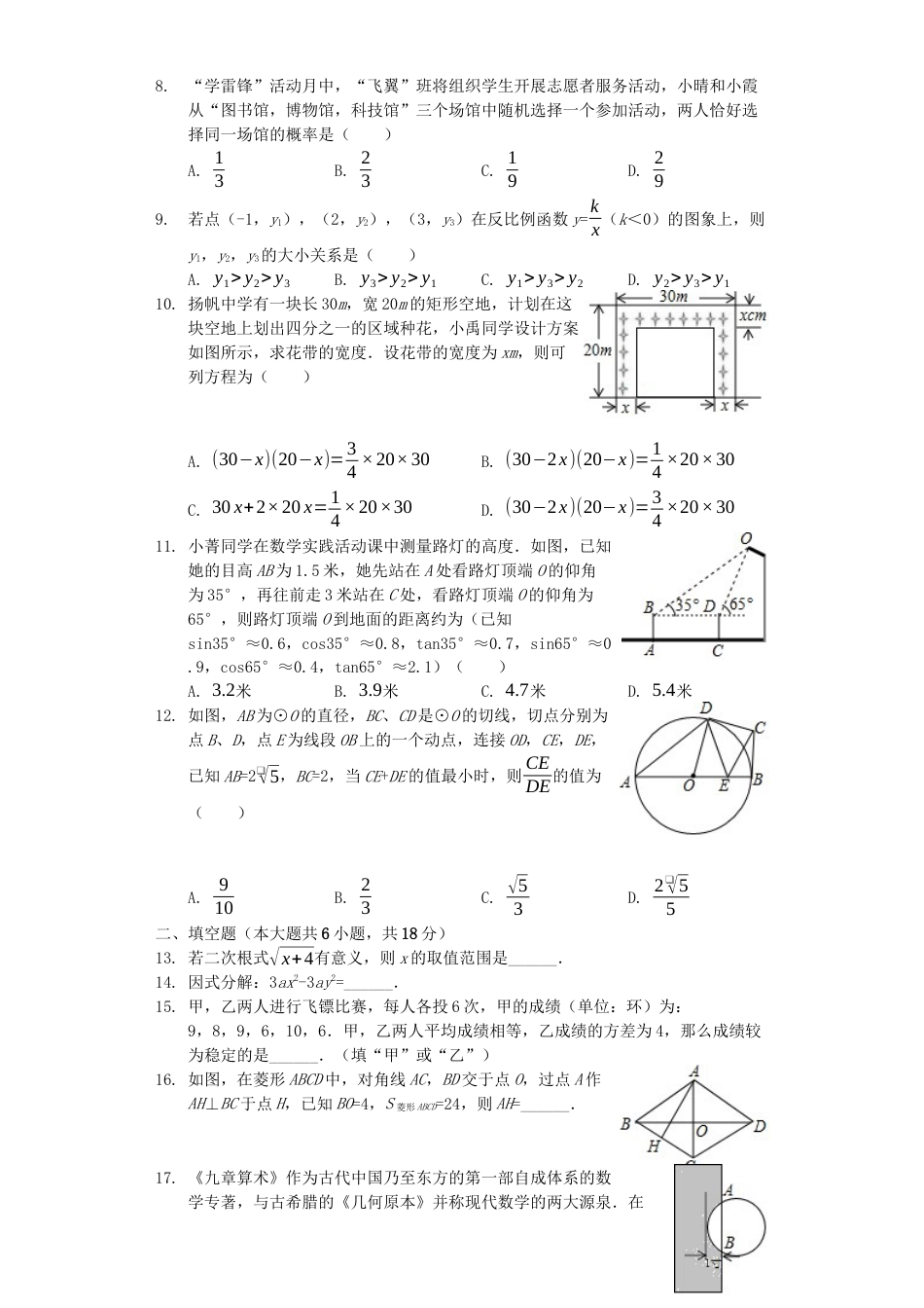 广西北部湾经济区2019年中考数学真题试题（含解析）kaoda.com.docx_第2页