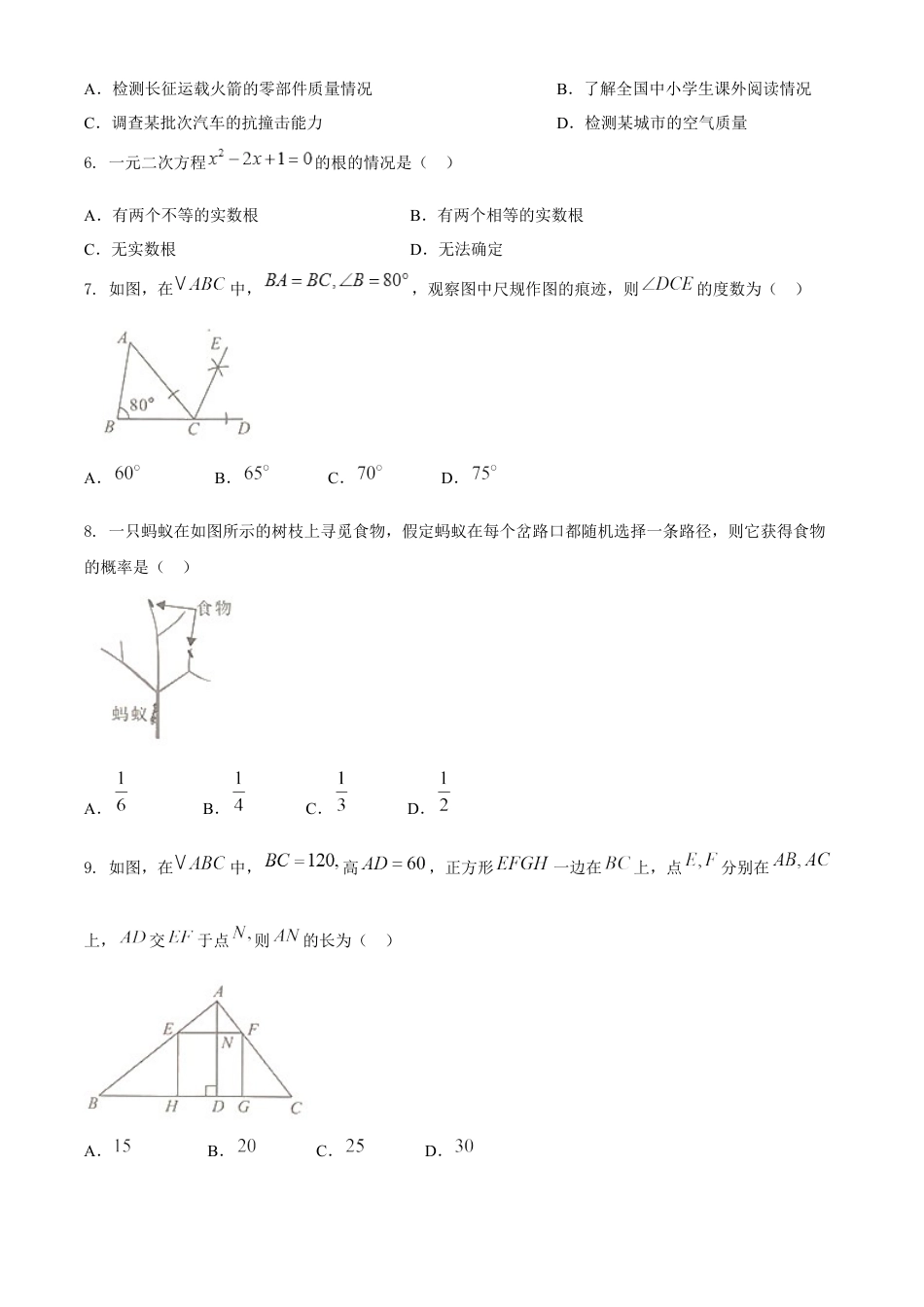 广西北部湾经济区2020年中考数学试题 (2)kaoda.com.docx_第2页