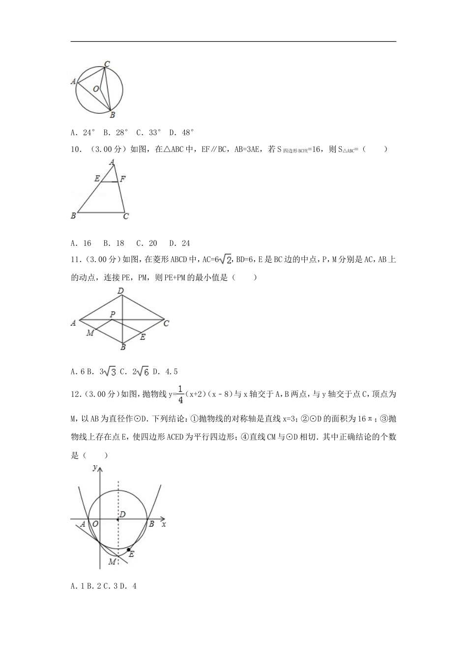 广西贵港市2018年中考数学真题试题（含解析）kaoda.com.doc_第2页