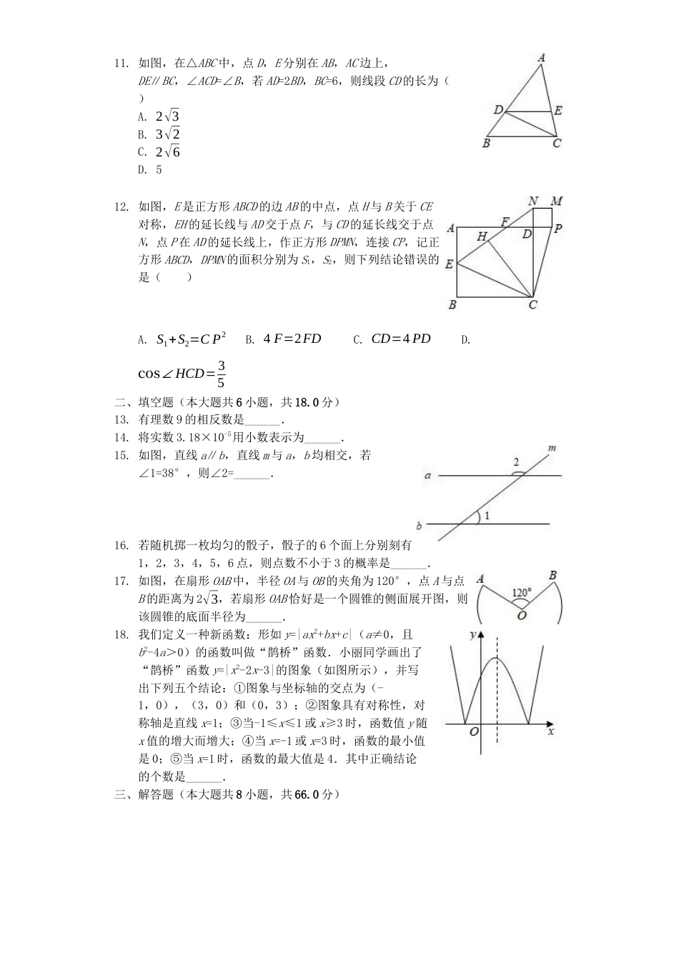 广西贵港市2019年中考数学真题试题（含解析）kaoda.com.docx_第2页