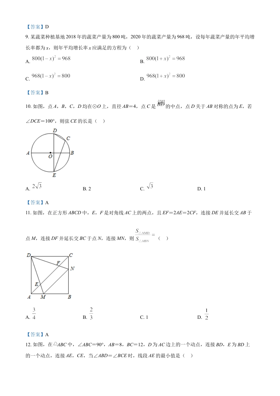 广西贵港市2021年中考数学真题（含答案）kaoda.com.doc_第2页