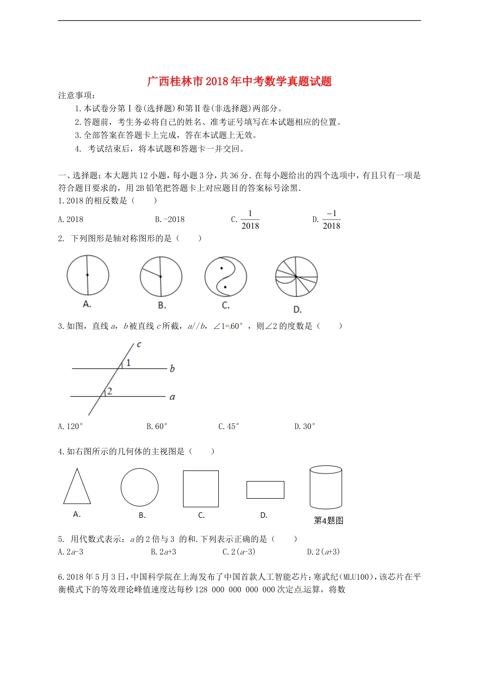 广西桂林市2018年中考数学真题试题（含答案）kaoda.com.doc_第1页