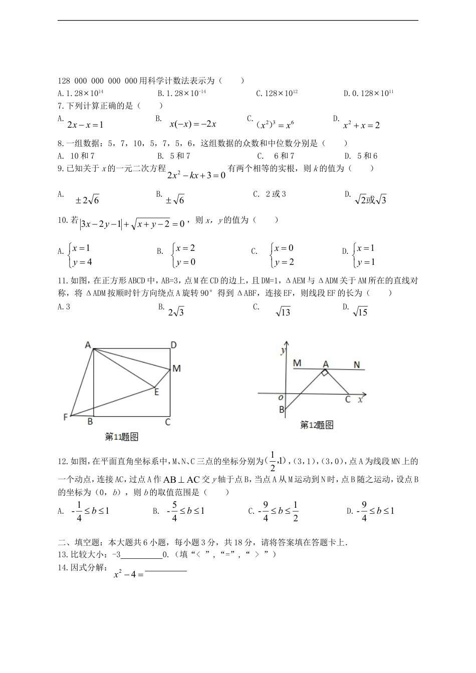 广西桂林市2018年中考数学真题试题（含答案）kaoda.com.doc_第2页