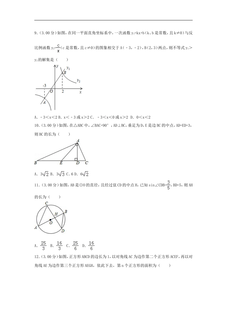 广西贺州市2018年中考数学真题试题（含解析）kaoda.com.doc_第2页