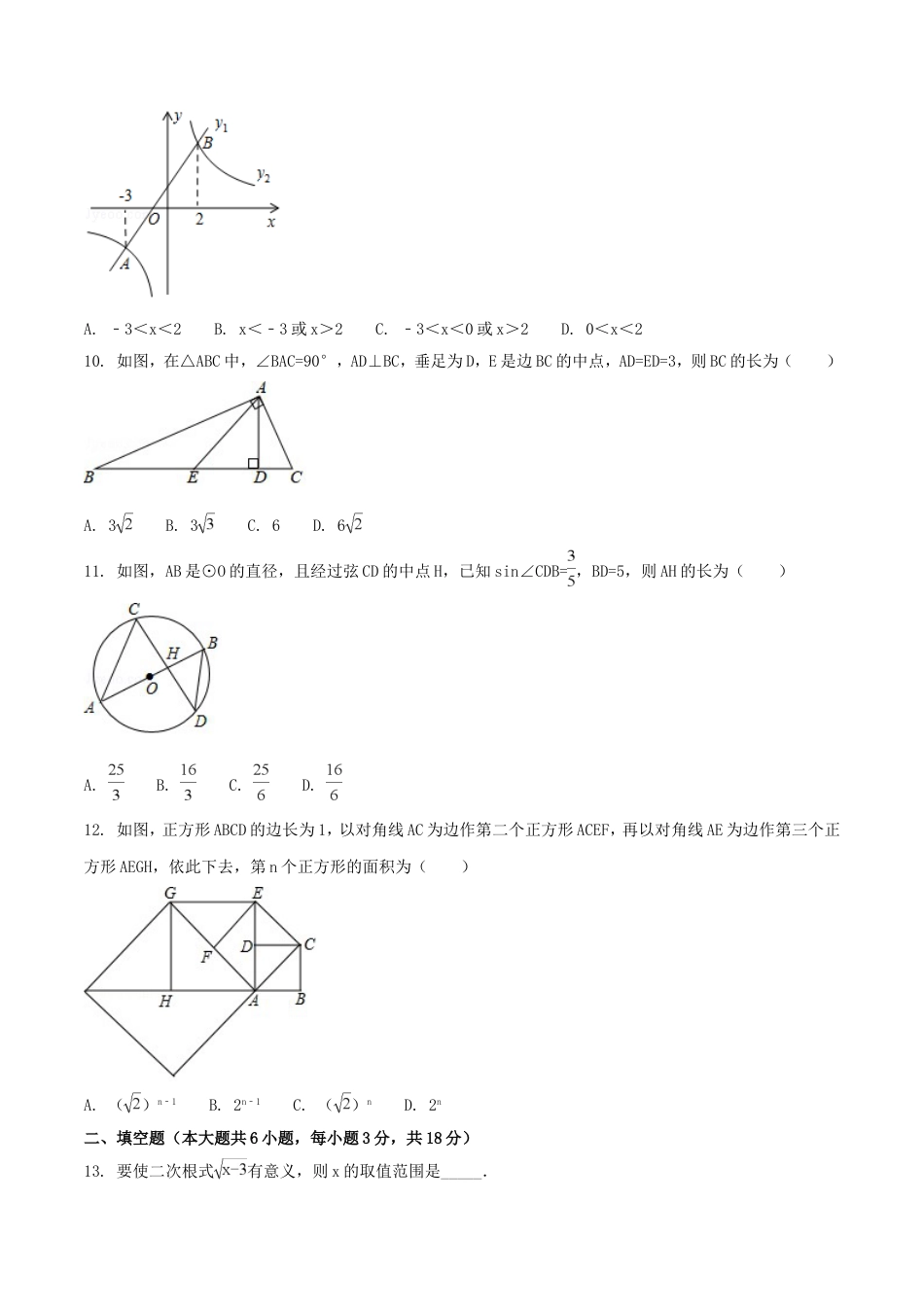 广西贺州市2018年中考数学真题试题（含扫描答案）kaoda.com.doc_第2页