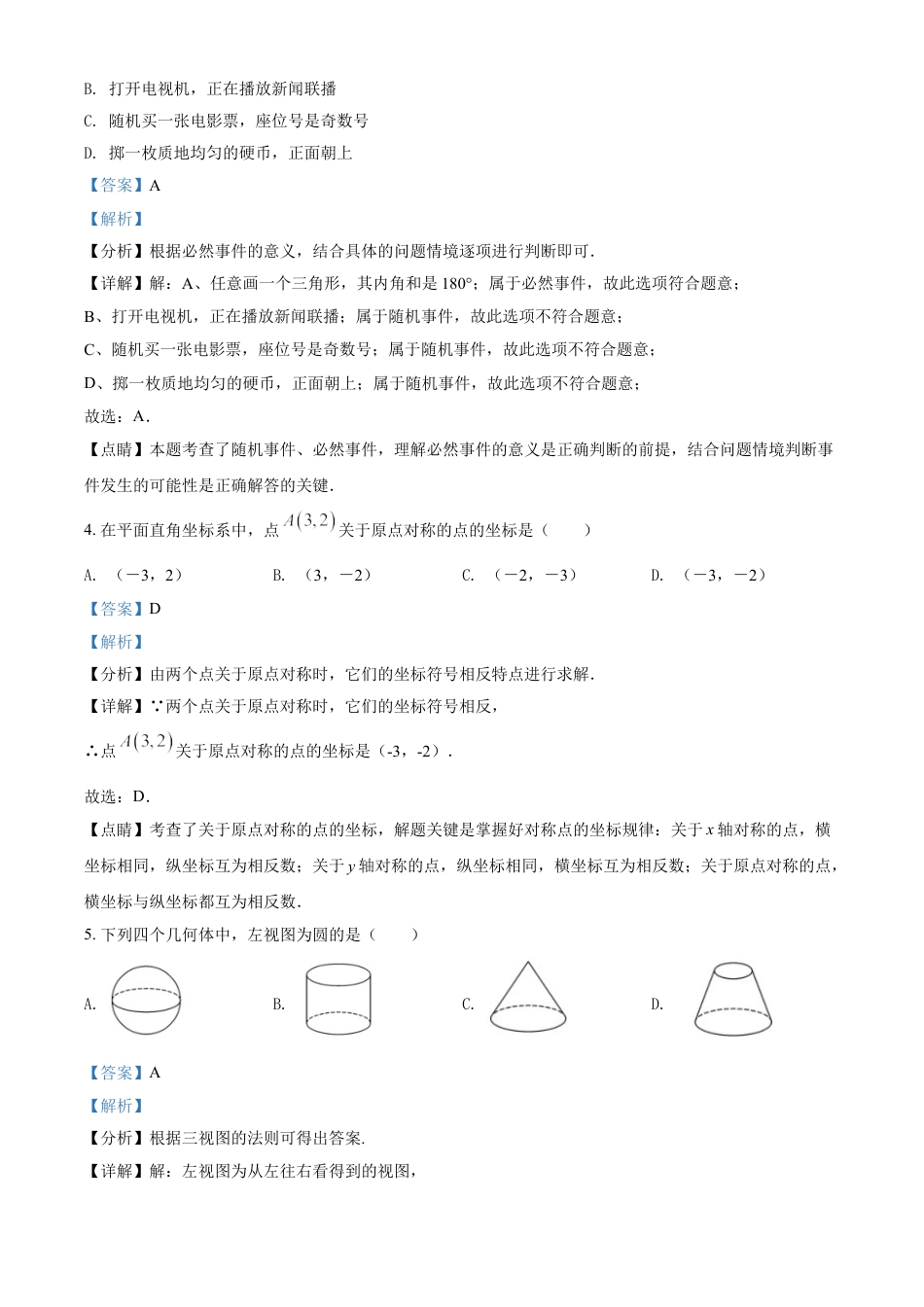 广西贺州市2021年中考数学真题（解析版）kaoda.com.doc_第2页