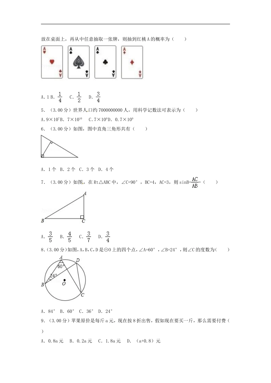 广西柳州市2018年中考数学真题试题（含解析）kaoda.com.doc_第2页