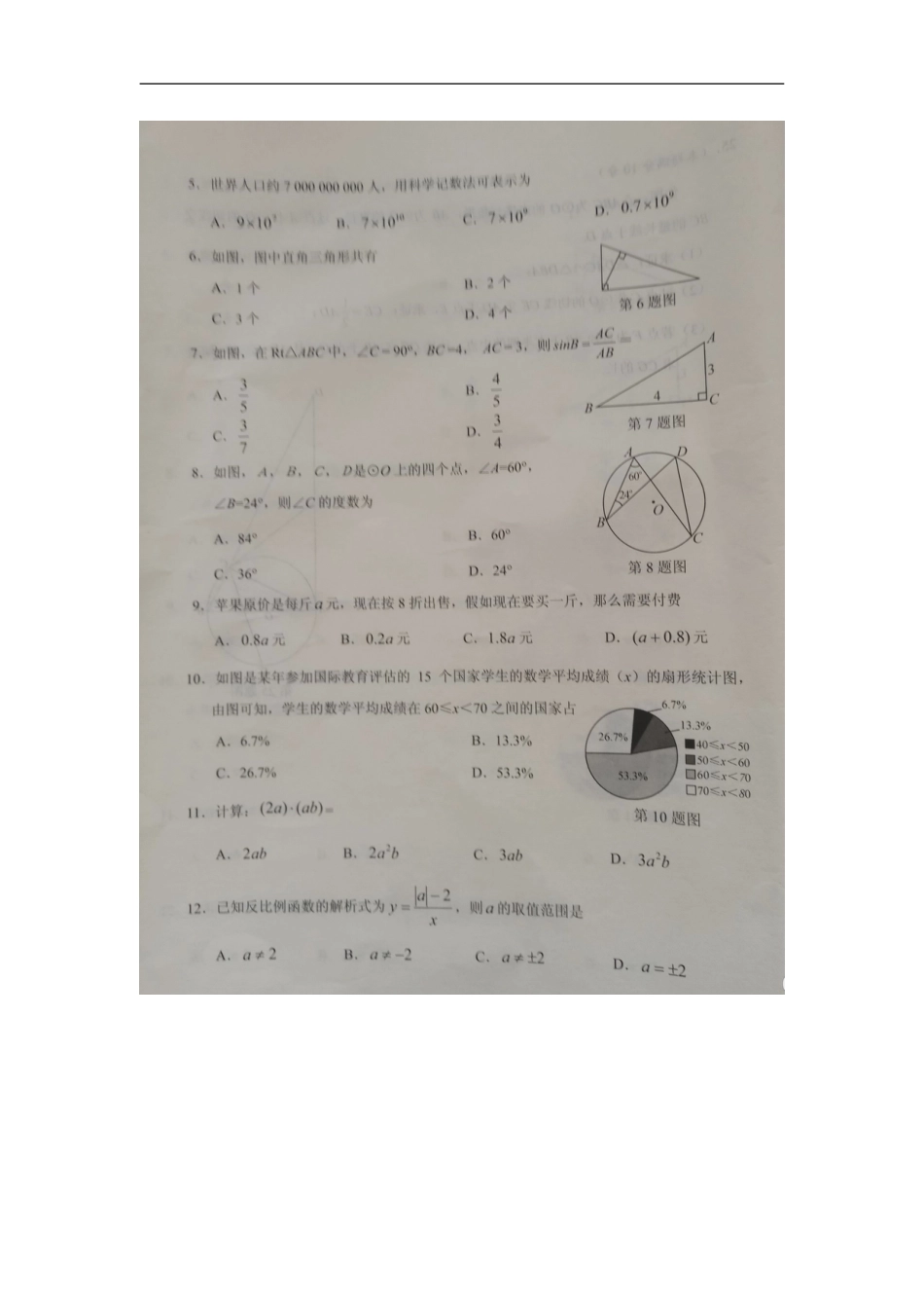 广西柳州市2018年中考数学真题试题（扫描版）kaoda.com.doc_第2页