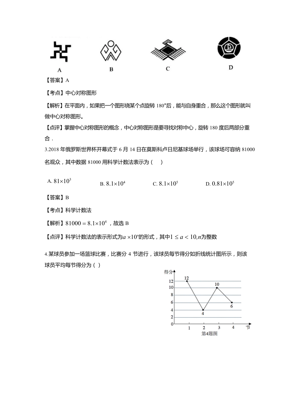 广西南宁市（六市同城）2018年中考数学真题试题（含解析）kaoda.com.doc_第2页