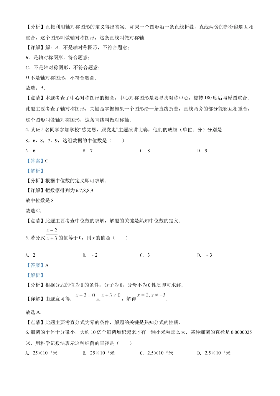 广西省桂林市2021年中考数学真题（解析版）kaoda.com.doc_第2页