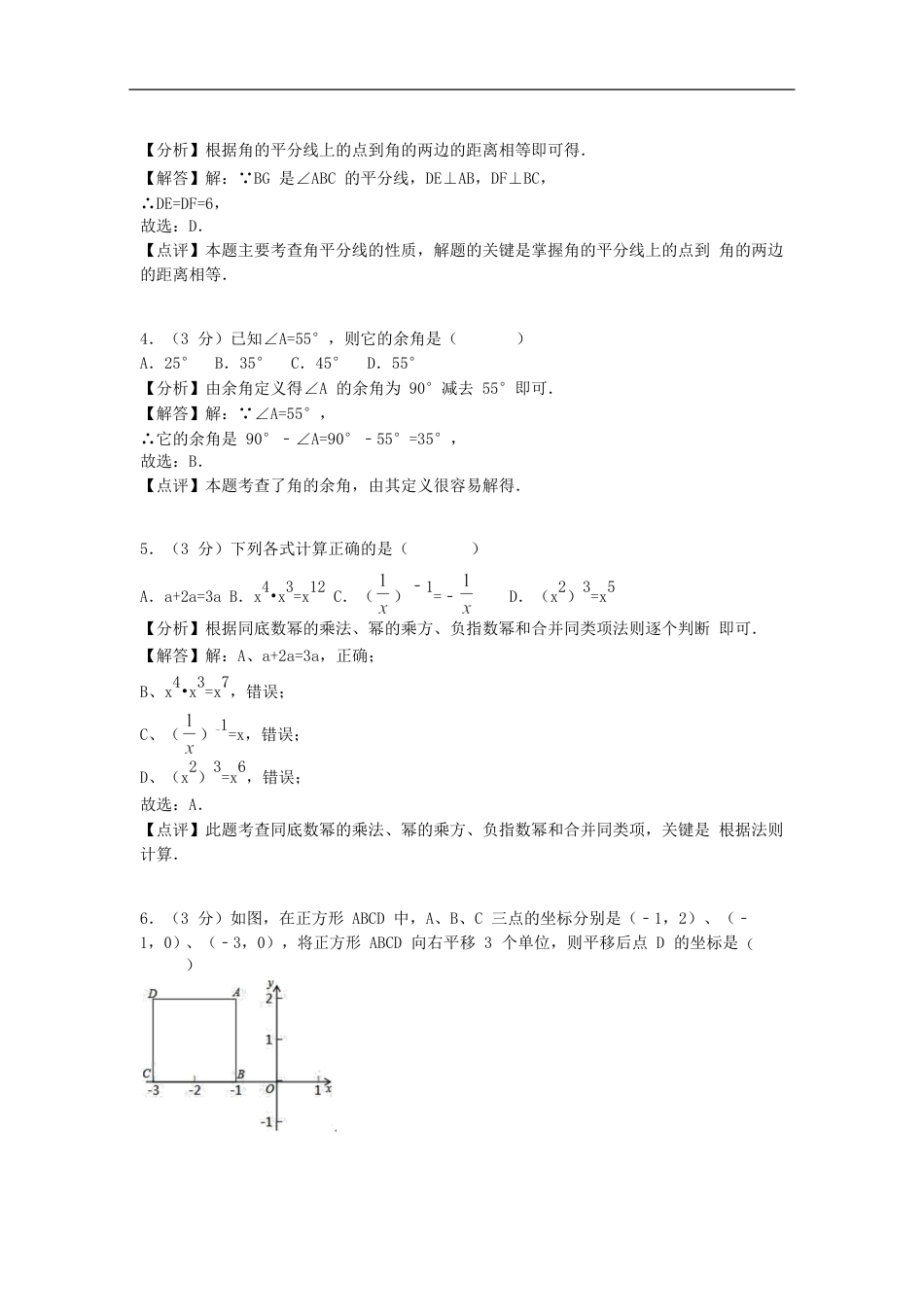 广西梧州市2018年中考数学真题试题（含解析）kaoda.com.doc_第2页