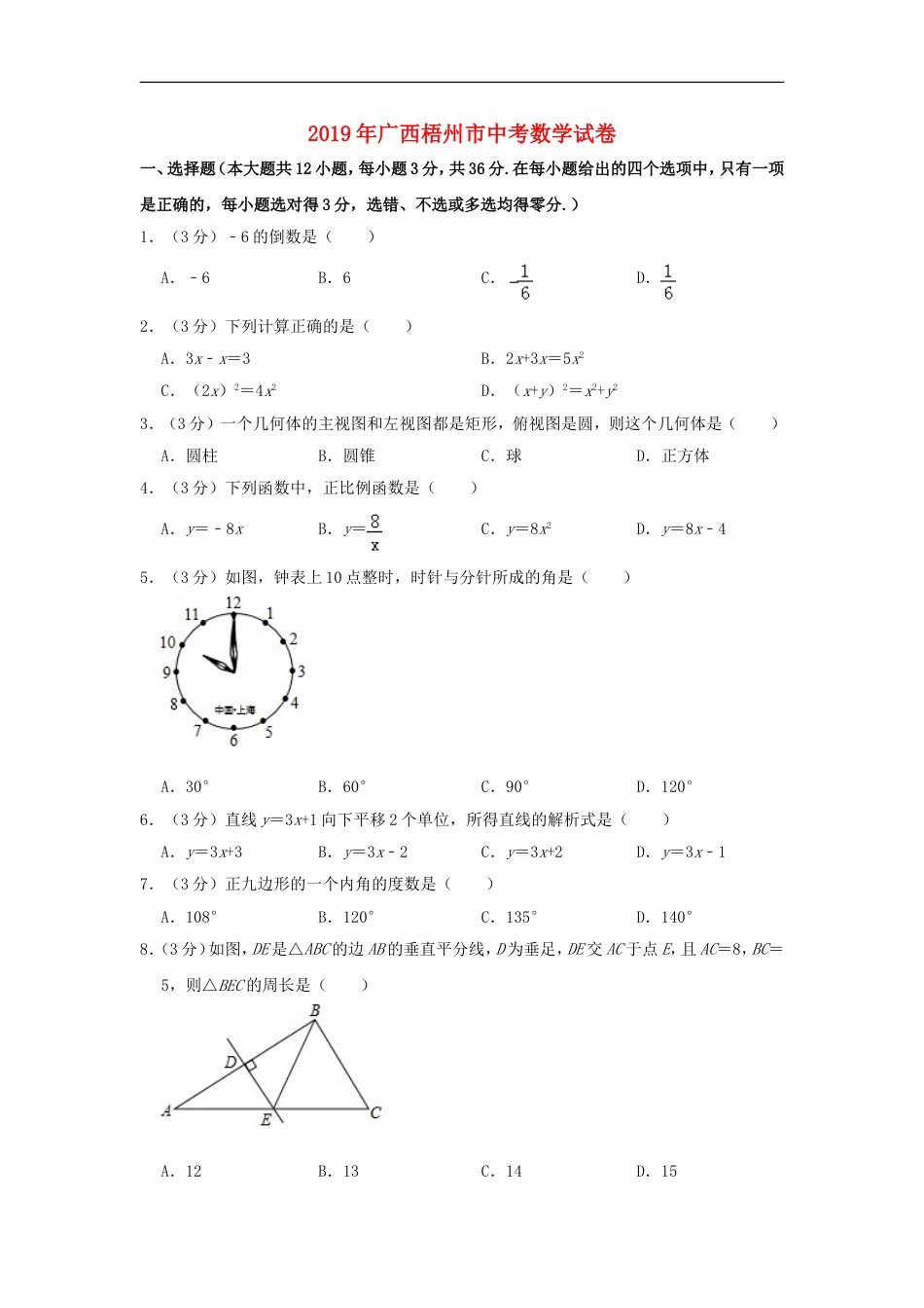 广西梧州市2019年中考数学真题试题（含解析）kaoda.com.doc_第1页