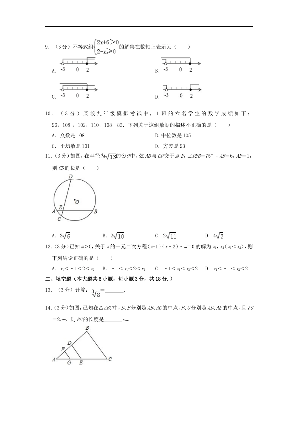 广西梧州市2019年中考数学真题试题（含解析）kaoda.com.doc_第2页