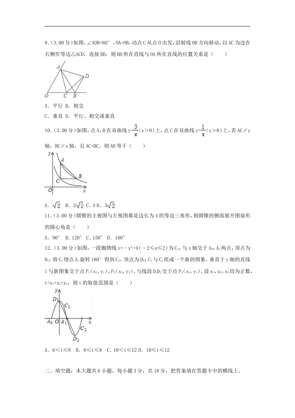 广西玉林市2018年中考数学真题试题（含解析）kaoda.com.doc_第2页