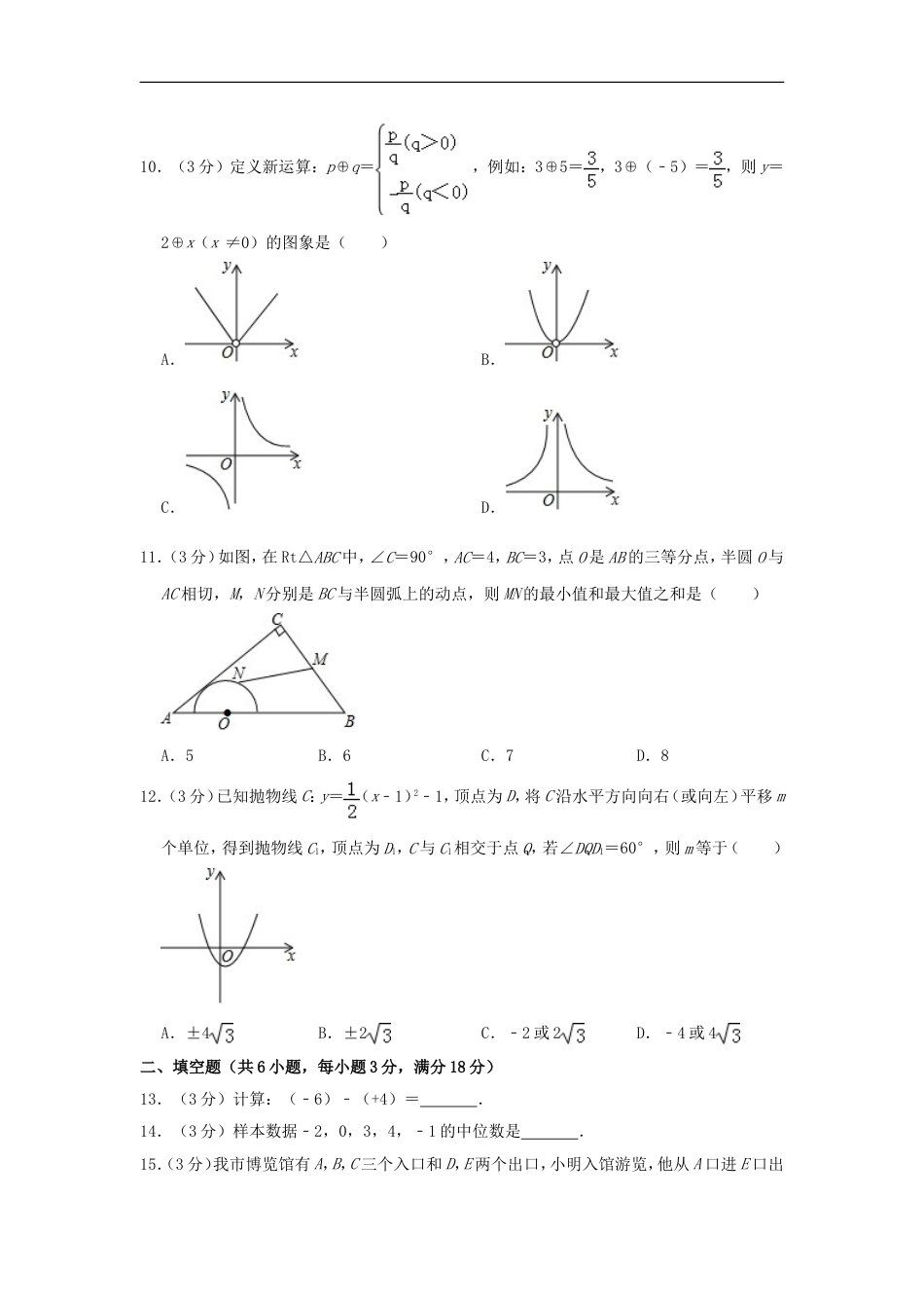 广西玉林市2019年中考数学真题试题（含解析）kaoda.com.doc_第2页