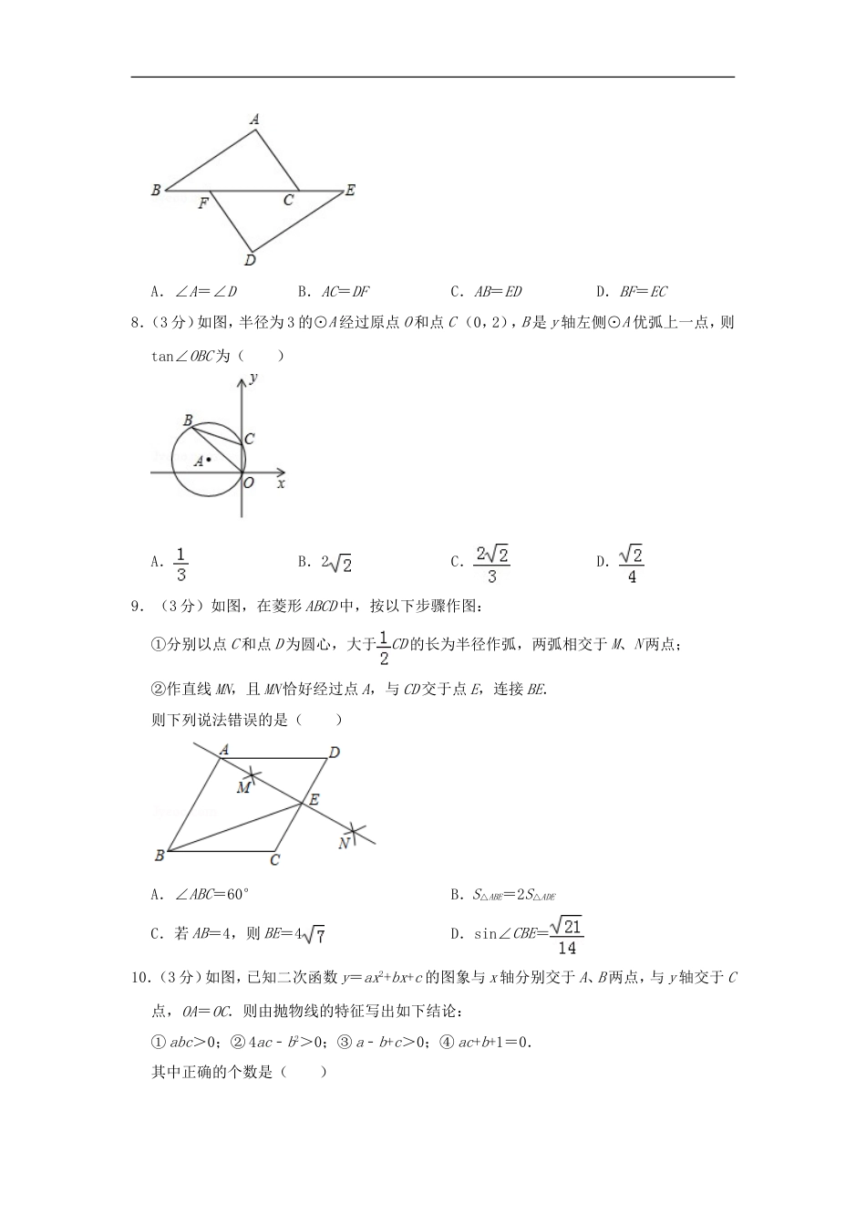 贵州省安顺市2019年中考数学真题试题（含解析）kaoda.com.doc_第2页