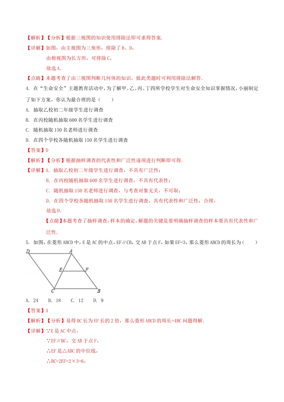 贵州省贵阳市2018年中考数学真题试题（含解析1）kaoda.com.doc_第2页